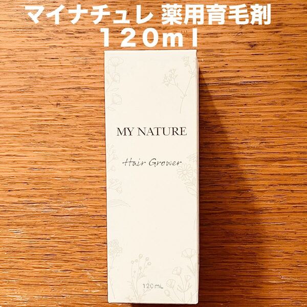 MY NATURE マイナチュレ A2 薬用育毛剤 120ml スカルプ 発毛促進