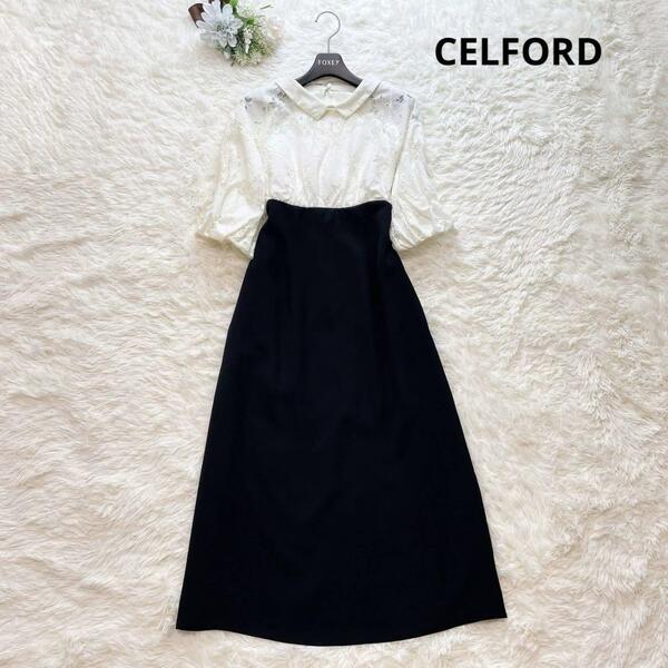 高級感 CELFORD セルフォード ドッキングワンピース レース 黒 白 36 半袖 ドレス 春夏 フォーマル セレモニー 美シルエット 36 S