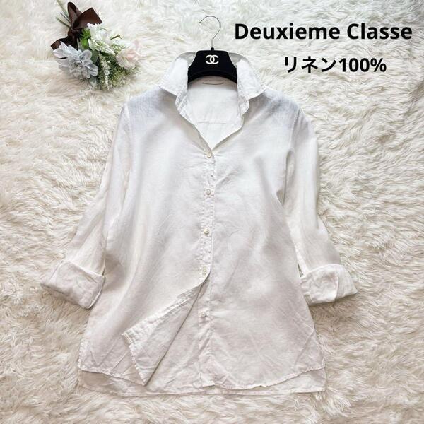 美品 Deuxieme Classe ドゥーズィエムクラス リネンウォッシュシャツ 白 長袖 リネン100% 麻 春夏 ホワイト トレンド 高級感