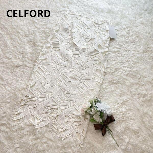新品タグ付き CELFORD セルフォード ロングスカート 38 ドラマ着用 白 アイボリー 完売品 清楚 フォーマル セレモニー お呼ばれ 春夏