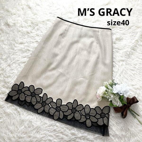 近年モデル M’S GRACY エムズグレイシー スカート 40 L 大きいサイズ 花 スパンコール 黒 ベージュ 美シルエット フォーマル セレモニー