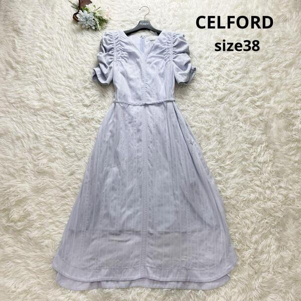 美シルエット CELFORD セルフォード ロングワンピース ベルト 水色 青 38 ストライプ M フォーマル セレモニー Aライン 春夏