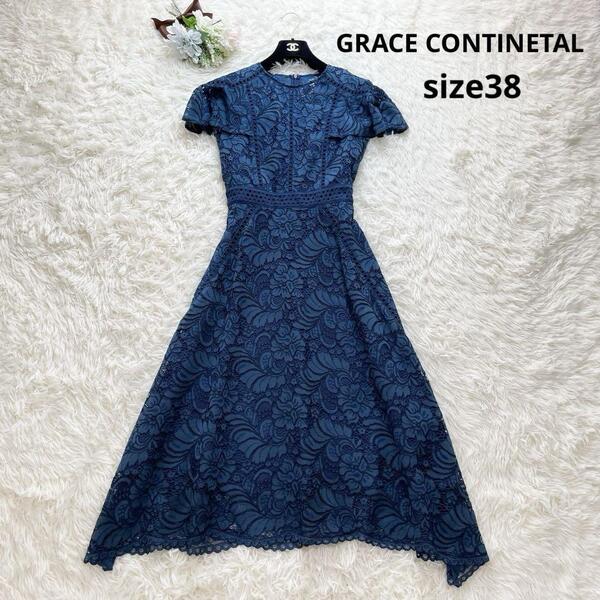 高級感 GRACE CONTINETAL グレースコンチネンタル ワンピース 濃紺 ネイビー レース 花 フラワー 38 M ドレス Aライン 美シルエット