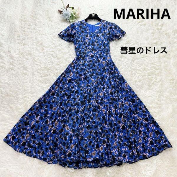 極美品 MARIHA マリハ 彗星のドレス ワンピース 半袖 総柄 青 ブルー 花 フラワー 36 S 旅行 トゥモローランド別注 美シルエット Aライン