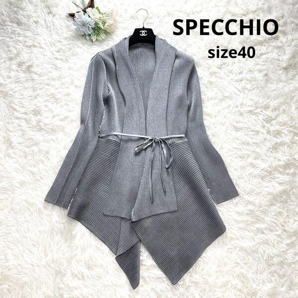 極美品 SPECCHIO スペッチオ ロングカーディガン アシンメトリー ベルト グレー Aライン 美シルエット 高級感 アシンメトリー 40 Lサイズ