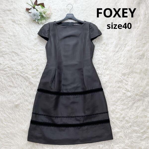 大きいサイズ FOXEY フォクシー ワンピース 40 L 半袖 黒 ブラック シルク 絹 リボン グレー 美シルエット Aライン フォーマル セレモニー