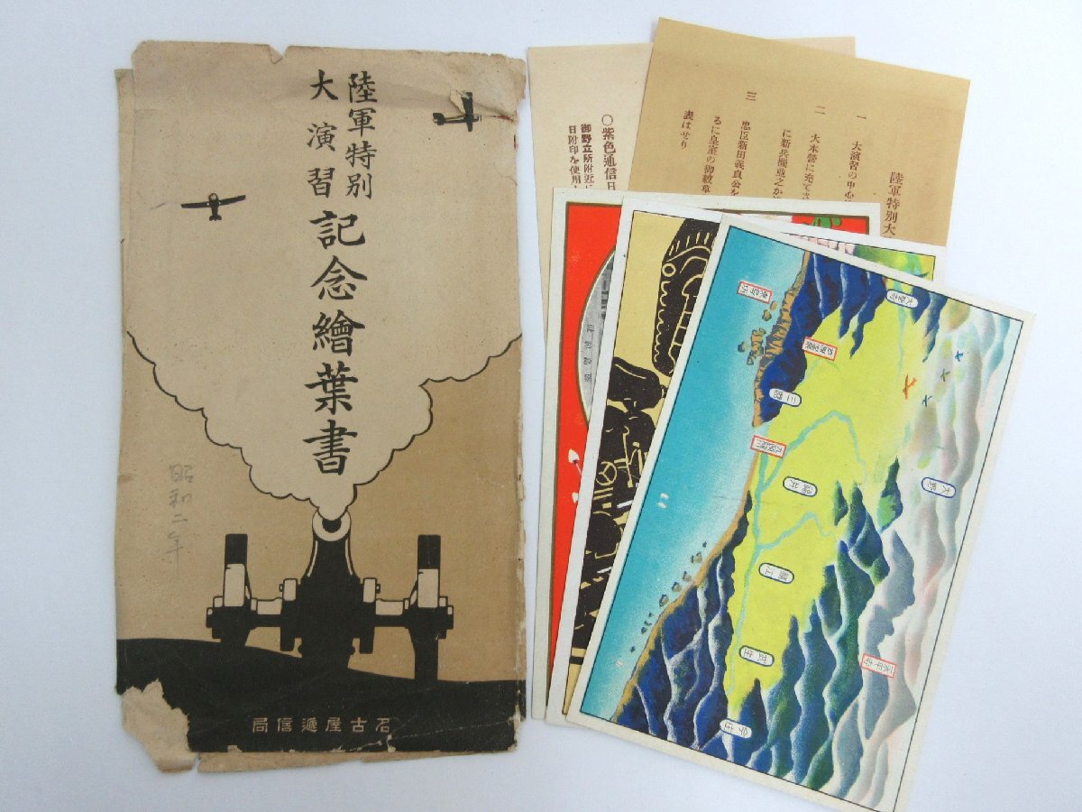 Yahoo!オークション -「陸軍特別大演習記念絵葉書」の落札相場
