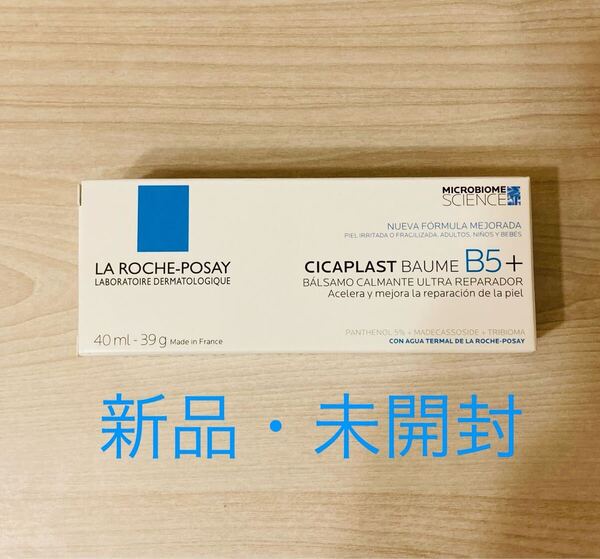ラロッシュポゼ シカプラストバーム B5 40ml リペアクリーム 新品・未使用