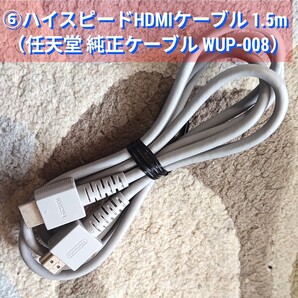 ⑥ハイスピードHDMIケーブル 1.5m (任天堂 純正ケーブル WUP-008)#AV府
