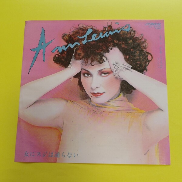 39 アン・ルイス/EPレコード/女にスジは通らない/女の顔にスリルが走る/ドーナツ盤#宗携レコード #EP府 ●アン・ルイスのシングルレコード