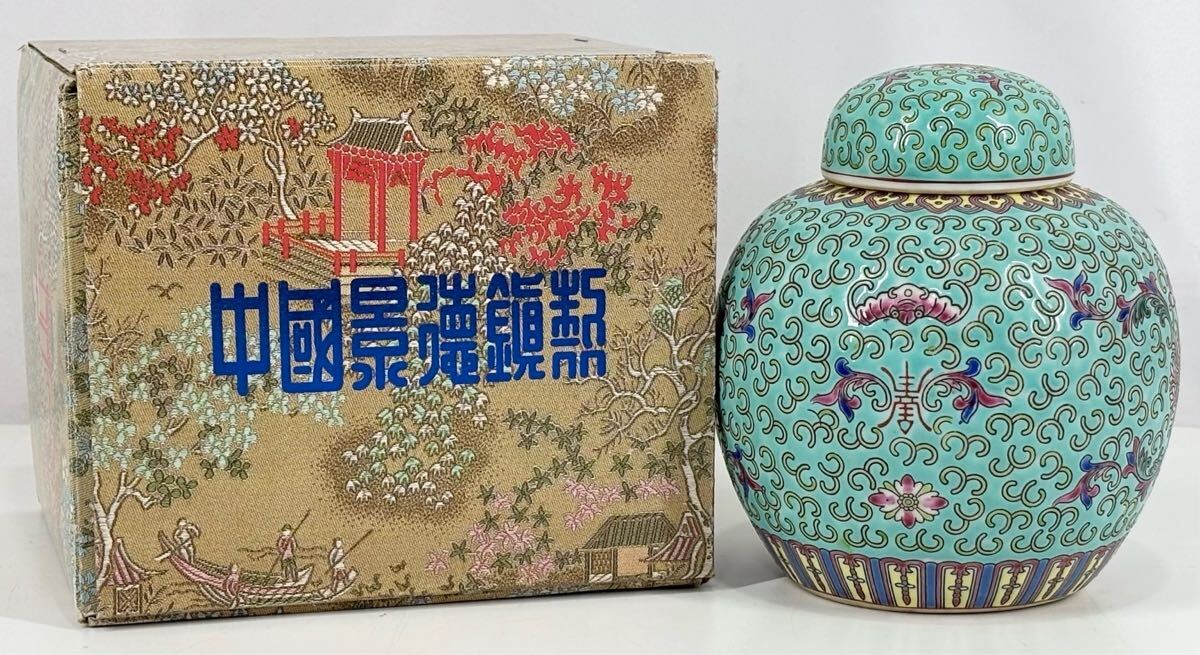 景徳鎮 蓋付き壺 出土品 工芸品
