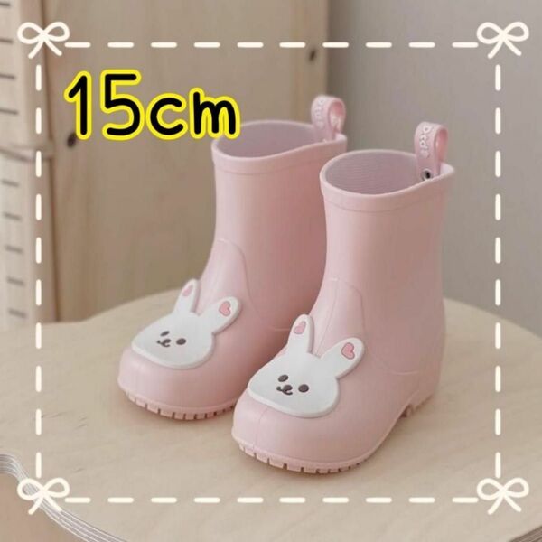 15cm うさぎ ピンク レインブーツ 長靴 キッズ 子供 男の子 女の子 雨具 梅雨 靴 シューズ お子様
