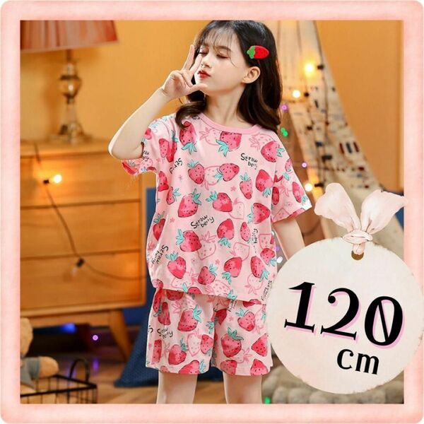 120 パジャマ いちご 子供 キッズ 上下セット 半袖 半ズボン 女の子 お子様 ピンク かわいい