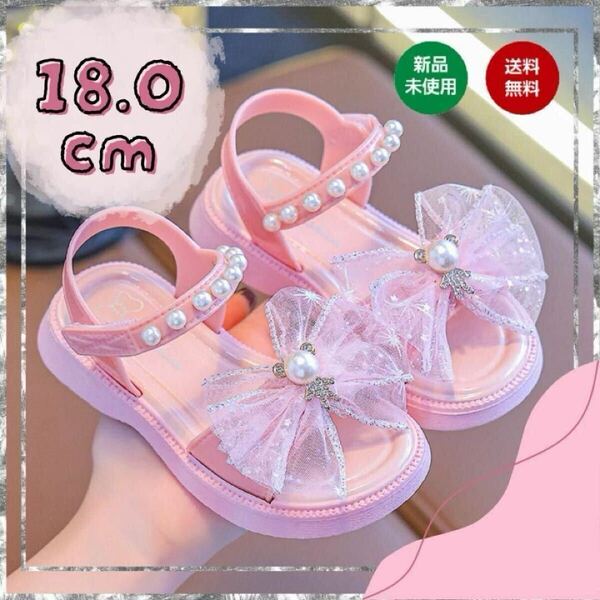18cm ピンク リボンサンダル キッズ 女の子 キラキラ クマ パールリボン 子供 お子様 海 夏 海陸両用 靴 プール
