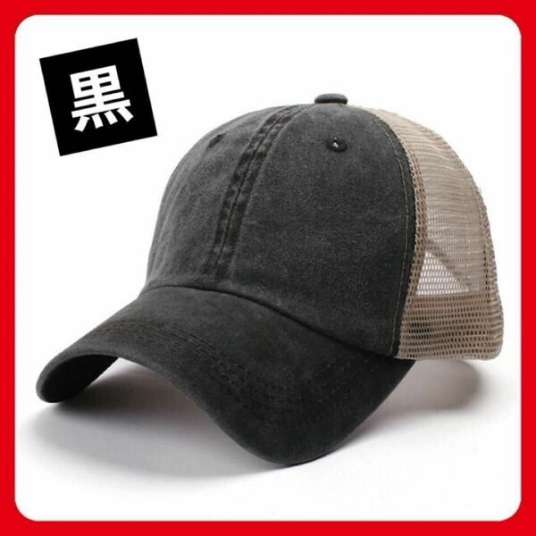 黒 ブラック メッシュキャップ レディース メンズ 帽子 UVカット アウトドア 野球帽 sports スポーツ