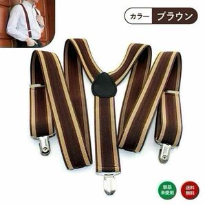 ブラウン サスペンダー Y字 スタンダード メンズ レディース 男女兼用 ビジネス ベルト ゴム シンプル