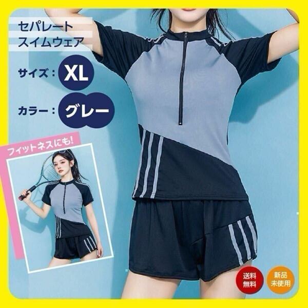 XL グレー 水着 レディース フィットネス 体型カバー ラッシュガード セパレート 上下セット