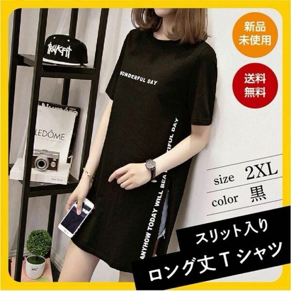 2XL ロング丈Tシャツ ロンT スリット 半袖 ゆったり 英字 ロゴ トップス チュニック レディース ブラック 黒