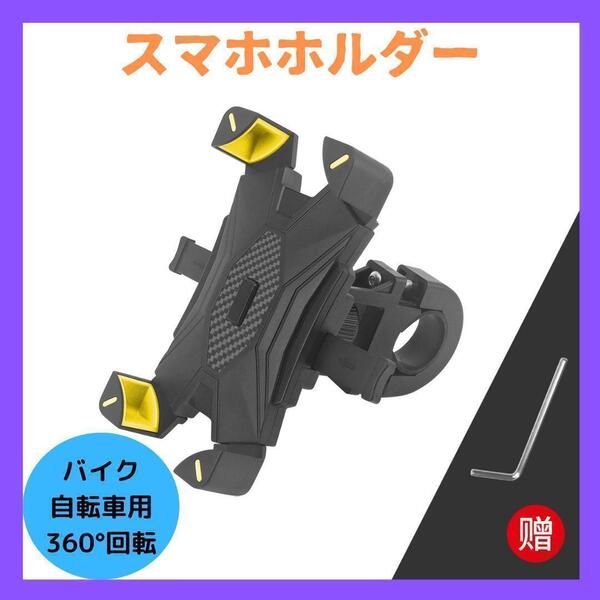 自転車 スマホホルダー バイクスマホホルダー 携帯電話 ウーバー 落下防止