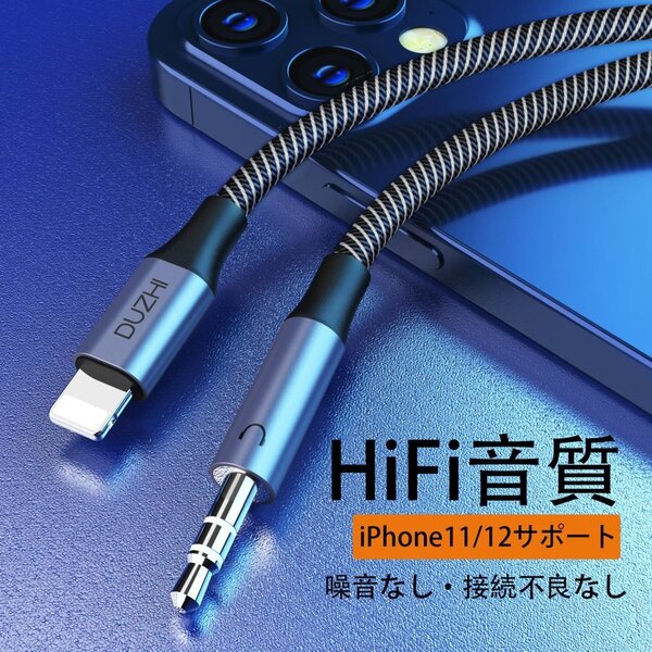 AUXオーディオケーブル iphone Lightning 変換ケーブル1.2m
