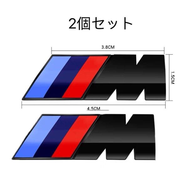 BMW Mスポーツ リアエンブレム フェンダーエンブレム 立体エンブレム M-Sports ステッカー ブラック 45mm 2個セット