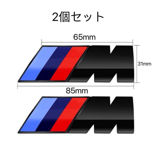 BMW Mスポーツ リアエンブレム フェンダーエンブレム 立体エンブレム M-Sports ステッカー ブラック 85mm 2個セット