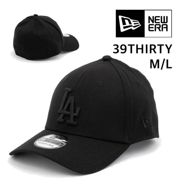 ☆正規品新品☆NEWERA 39THIRTY ニューエラ キャップ 帽子 サーティーナインサーティー ドジャース オールブラック M/Lサイズ MLBモデル