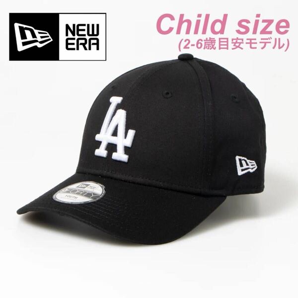 ☆正規品新品☆NEWERA 9FORTY CHILD ニューエラ 帽子 キャップ キッズサイズ ベビー チャイルド 小さめ ドジャース ブラック×ホワイト