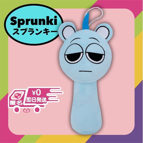 スカイ 新品 ぬいぐるみ 水色 スプランキー SPRUNKI 人形 音ゲーム リズム ホラー 音楽ゲーム 歌 作曲 リズム 未使用 送料無料 匿名配送