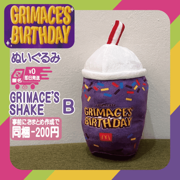 グリマスシェイク ぬいぐるみ シェイク GRIMACE マック パープル 人形 未使用 新品 マクドナルド 幸運のグリマス