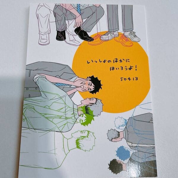 いっしょのはかにはいろうよ! 50413 木兎光太郎×赤葦京治 BigRiceIcecream 兎赤 ハイキュー 同人誌