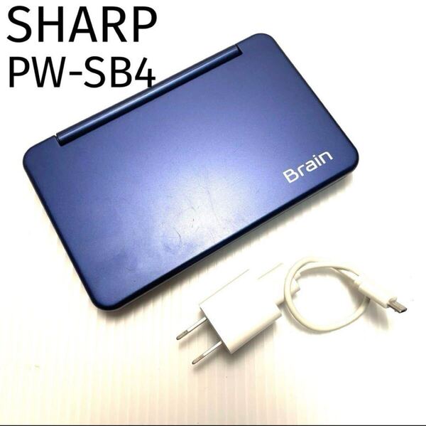 送料無料 SHARPシャープ 電子辞書Brain PW-SB4 ネイビー ブレイン ブレーン 中国語学習