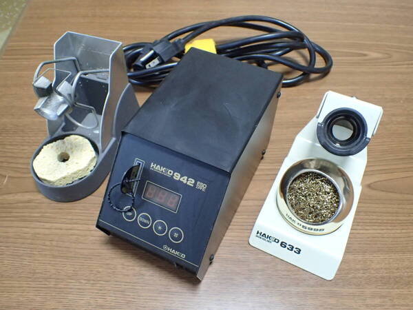【中古】HAKKO 942 ステーションはんだこて + こて台2台(HAKKO 633 +1)