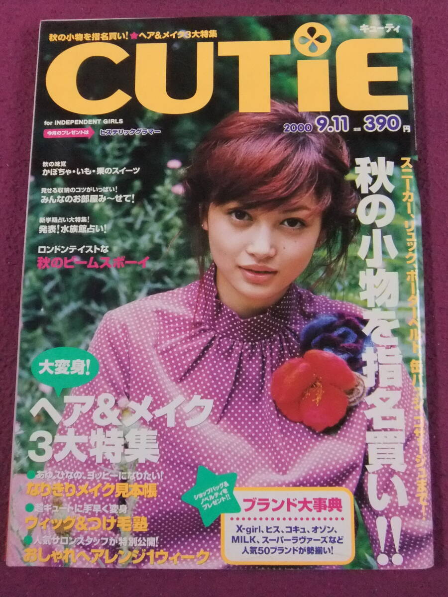 状態良好】雑誌 CUTIE キューティ 1998年7月8月号あんじ - メルカリ