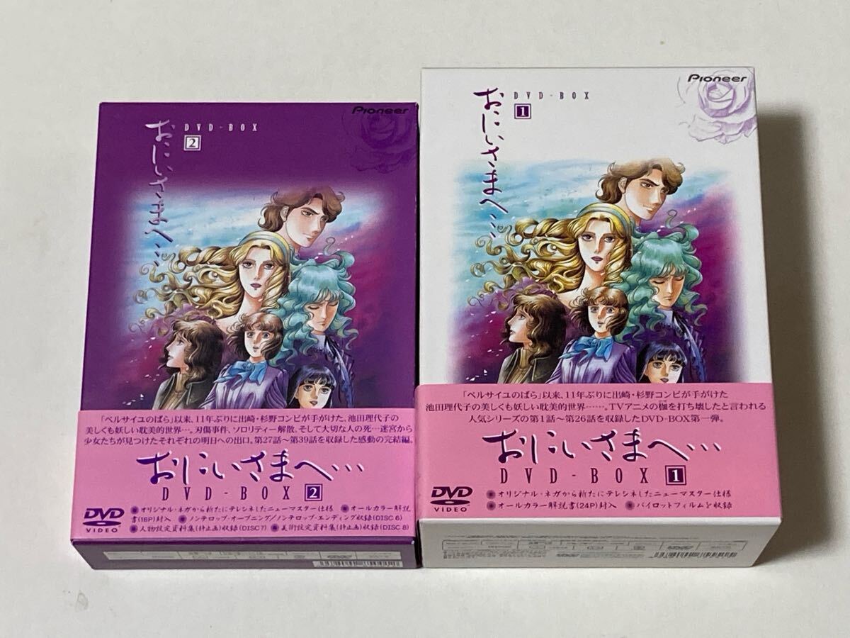 【新品未開封】おにいさまへ・・・コンプリートDVD-BOX(全39話) 2025年最新】Yahoo!オークション -おにいさまへの中古品・新品