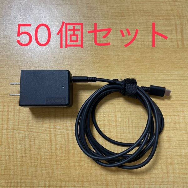 Lenovo ACアダプター45W 50個セット