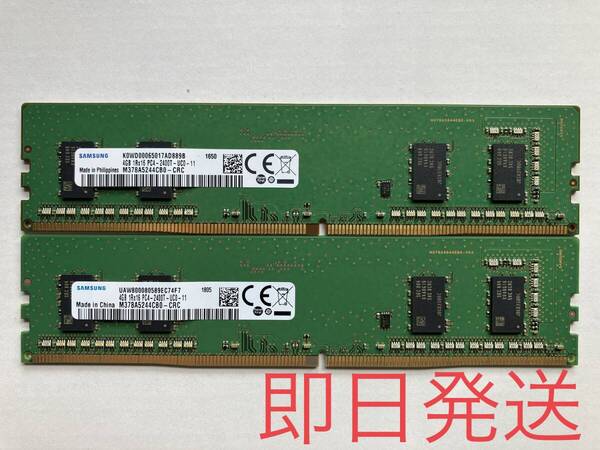【送料無料】♪PCメモリ SAMSUNG 1R×16 PC4-2400T 4GB 2枚!②