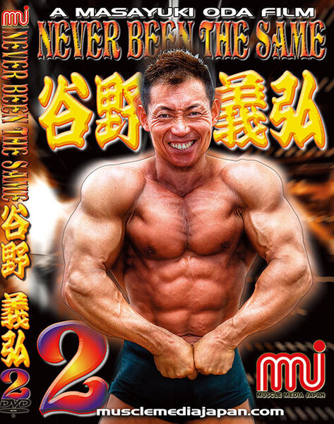 新品未開封 ”鋼鉄の男”谷野義弘2トレーニングDVD