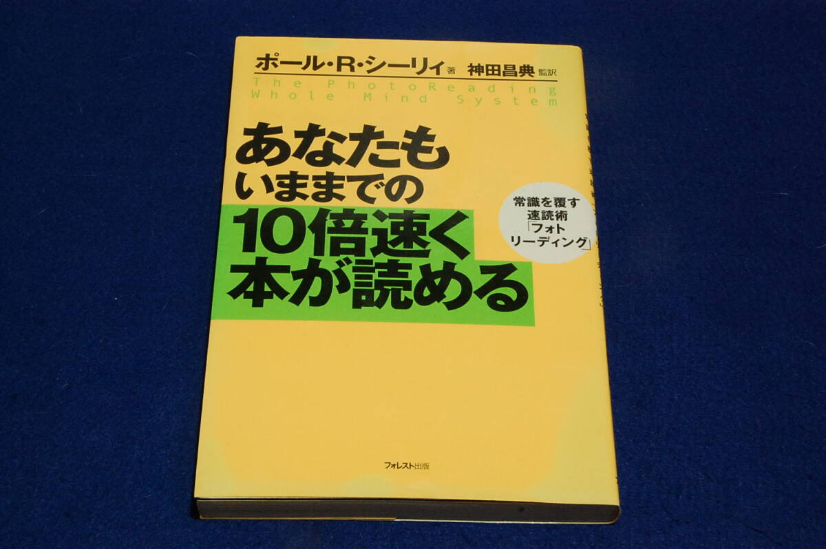 フォトリーディング教材セット　神田昌典 フォトリーディング教材セット 神田昌典 図解! あなたもいままで