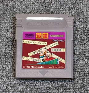2823【起動確認済み】役満 ゲームボーイ 端子メンテナンス済み