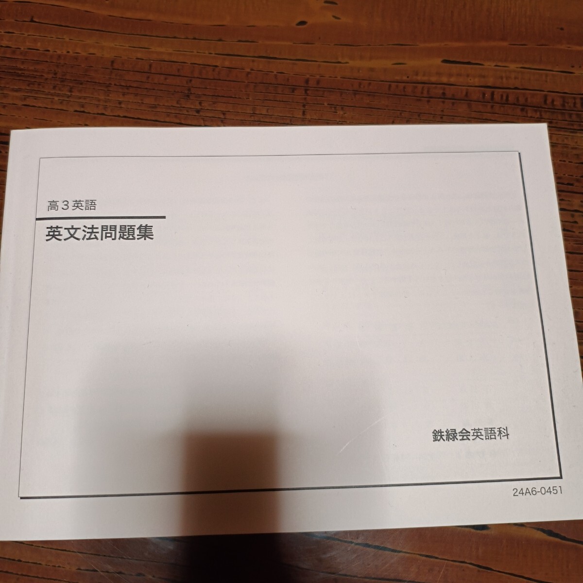 CD2枚付 改訂版 鉄緑会 東大英語リスニング」鉄緑会英語科