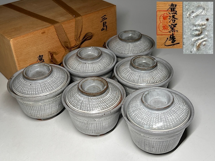 鉢■駕洛窯 清水久嗣造 向付 5客 高足 三島 桐共箱 作家物 時代物 骨董品■ Yahoo!オークション -「駕洛窯」の落札相場・落札価格