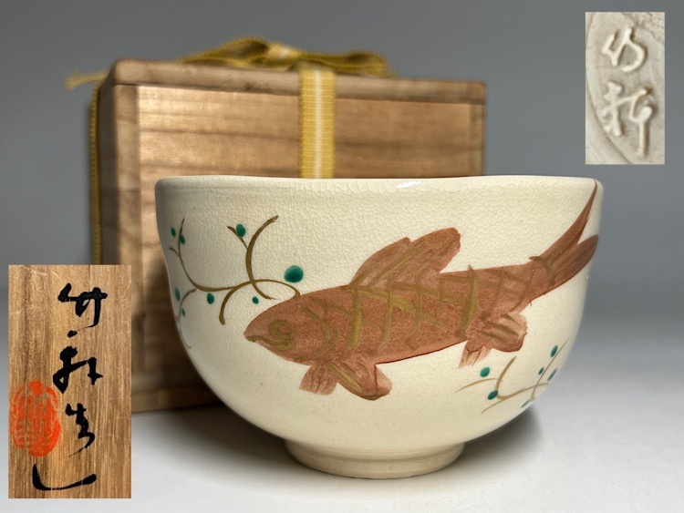 茶碗 三浦篤 三浦竹軒 煎茶道具 茶道具 Yahoo!オークション -「三浦竹軒」(茶道具) (京焼)の落札相場