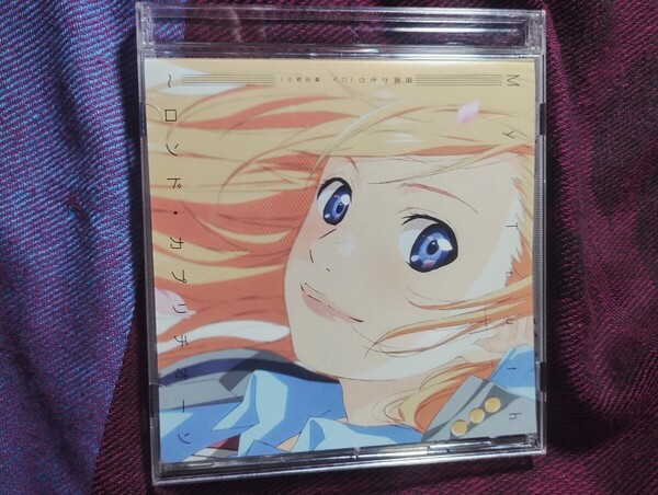 四月は君の嘘 宮園かをり CD 新川直司先生