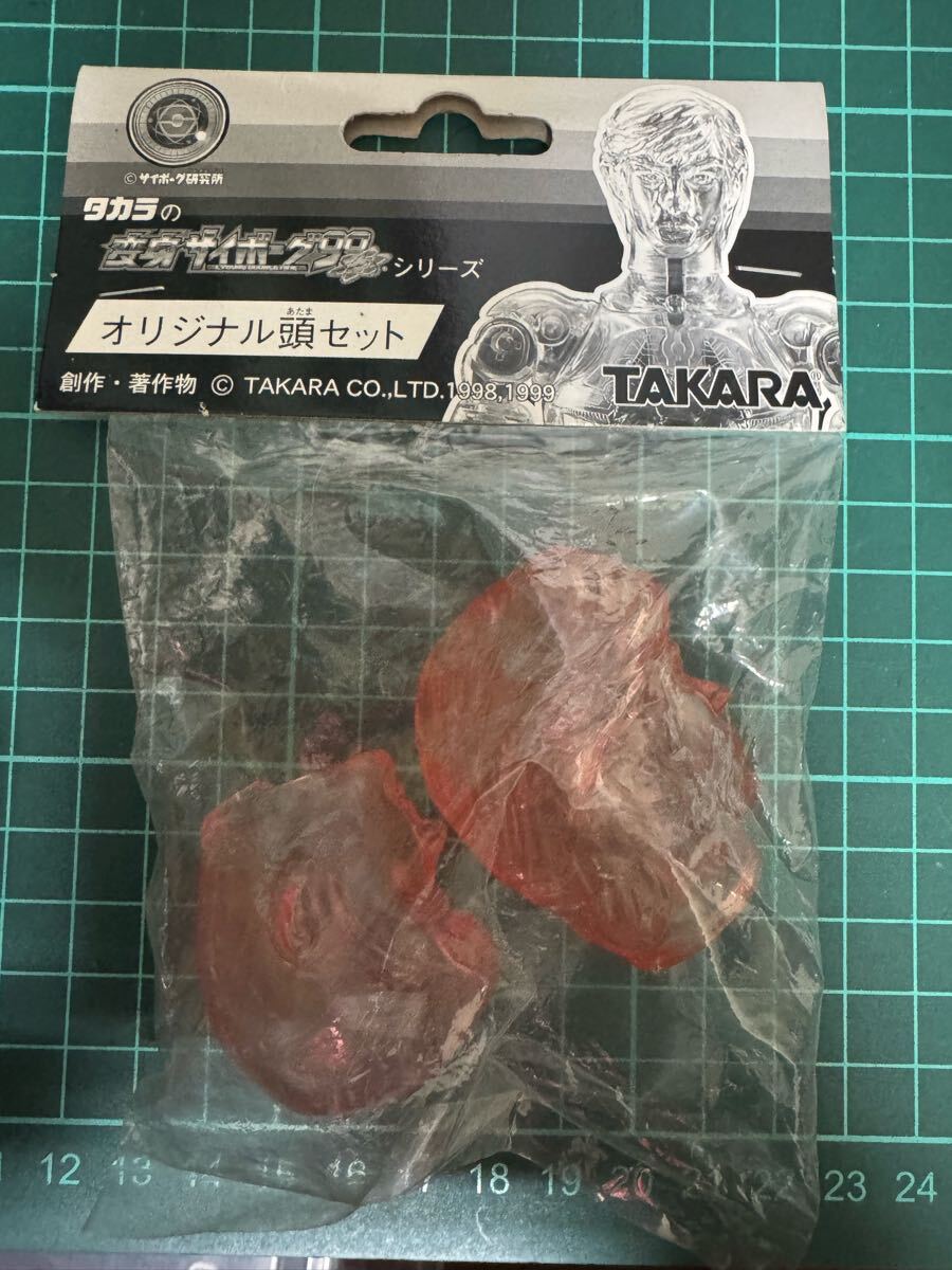 タカラSFランド ロボットベース 片貝あきら 変身サイボーグ