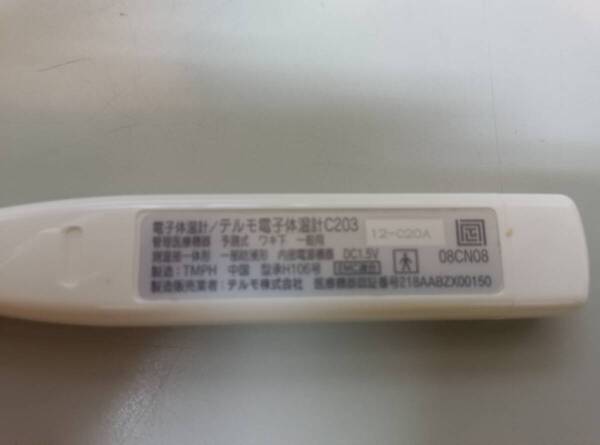 体温計 TERUMO C203