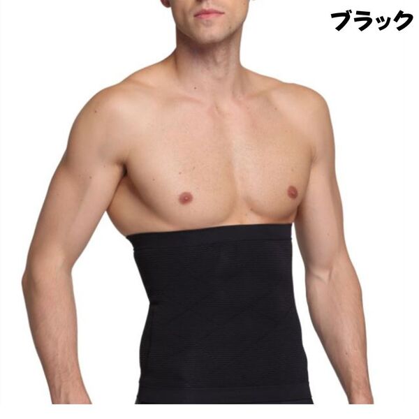 腹巻 ブラック XLサイズ 加圧ウエストサポーター メンズ お腹 男を上げる引き締め ダイエット インナー 疲労回復 快眠 安眠 格安 即納
