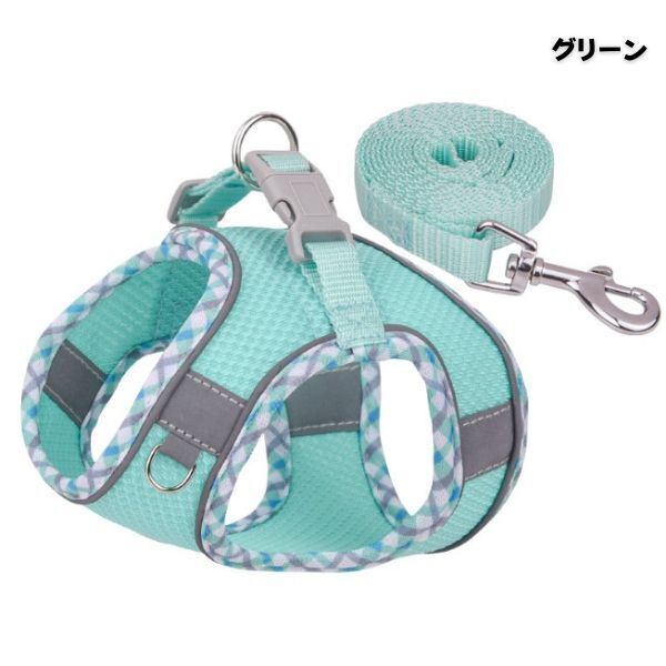 犬用ハーネス&リードセット グリーン XS 小型犬 猫 胴輪 ドッグウエア 反射光付き 着脱簡単通気性高い素材 メッシュ 調節可能 散歩