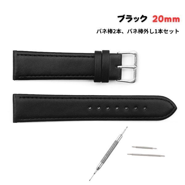 時計 バンド 20mm ブラック 3点セット レザー バネ棒 バネ棒外し 交換ベルト ベルト 交換 調整 おしゃれ かぶれ