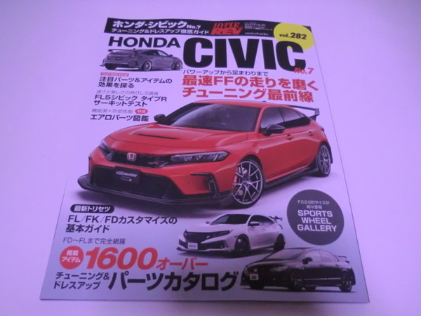 送料無料 ハイパーレブ Vol.282 ホンダ シビック No.7